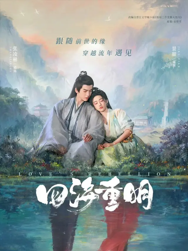Drama China Love's Rebellion