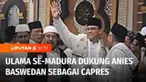 Sejumlah ulama dari empat kabupaten di Pulau Madura mendukung Anies Baswedan sebagai calon presiden mendatang. Hal itu disampaikan para ulama saat Anies Baswedan menghadiri acara Haul Pondok Pesantren Al Ihsan di Kabupaten Sampang, Jawa Timur, Sabtu ...