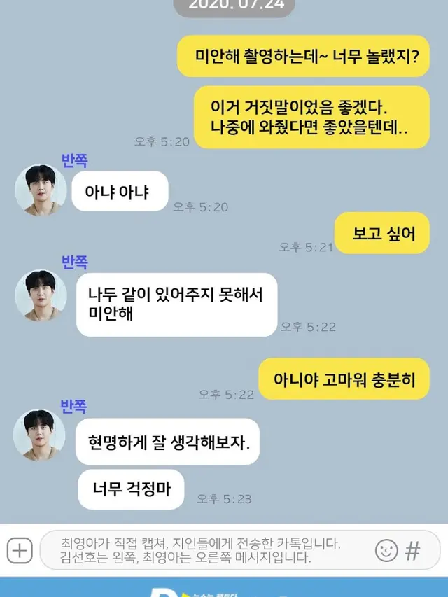 Chat Kim Seon Ho dan Choi Young Ah