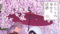 Anime My Happy Marriage Bakal Rilis 3 Episode Spesial, Tayang 2026