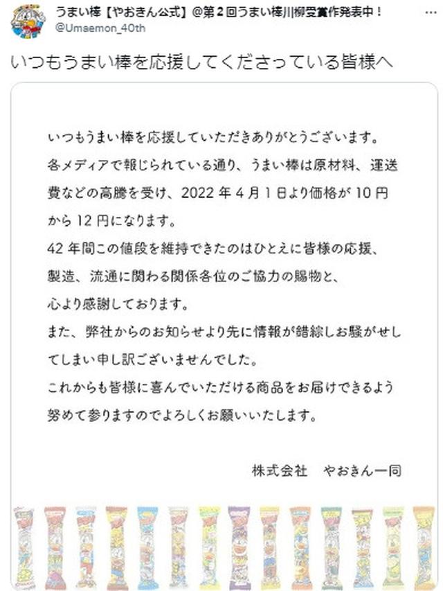 Produsen Camilan di Jepang Minta Maaf Usai Kehebohan Harga Naik