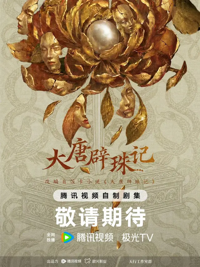 Pearl of the Great Tang Dynasty