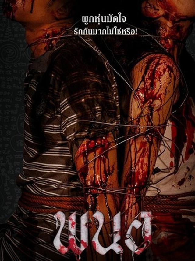 Art of the Devil Beginning