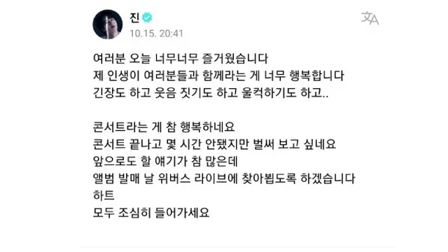 Ucapan Terima Kasih dari Seokjin BTS untuk Para Penggemar yang Hadir di Konser BTS Yet To Come