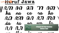 Selain di Indonesia, ternyata Bahasa Jawa juga digunakan di beberapa negara ini. Negara manakah saja? Ini daftarnya.. 