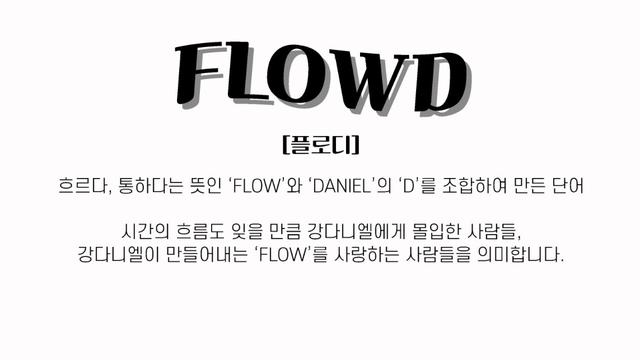 Unggahan pengumuman resmi nama fanclub King Daniel (Dok. Soompi)