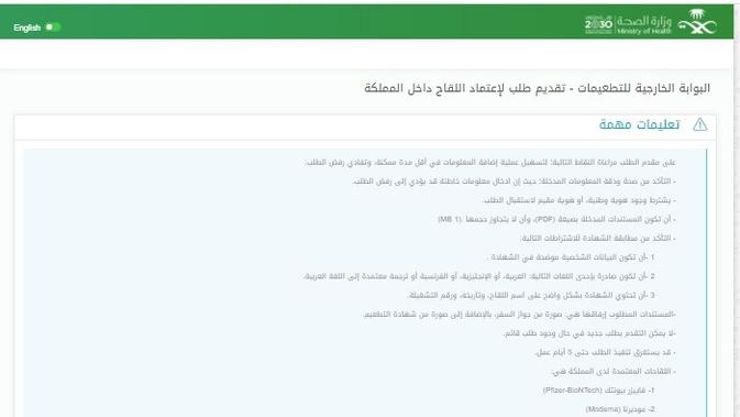 Vaksin SInovac masuk daftar vaksin COVID-19 yang disetujui untuk masuk ke wilayah Arab Saudi. (MOH.gov.sa)