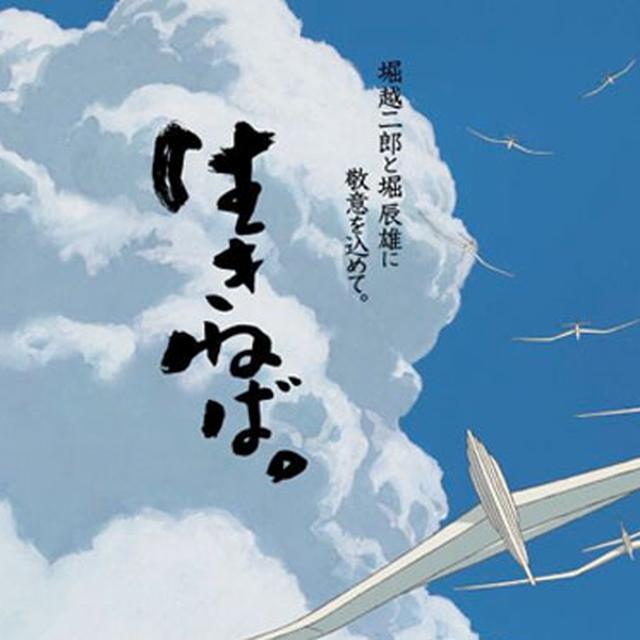 Wallpaper Studio Ghibli Tampilkan Berbagai Poster Kaze Tachinu Showbiz Free HD