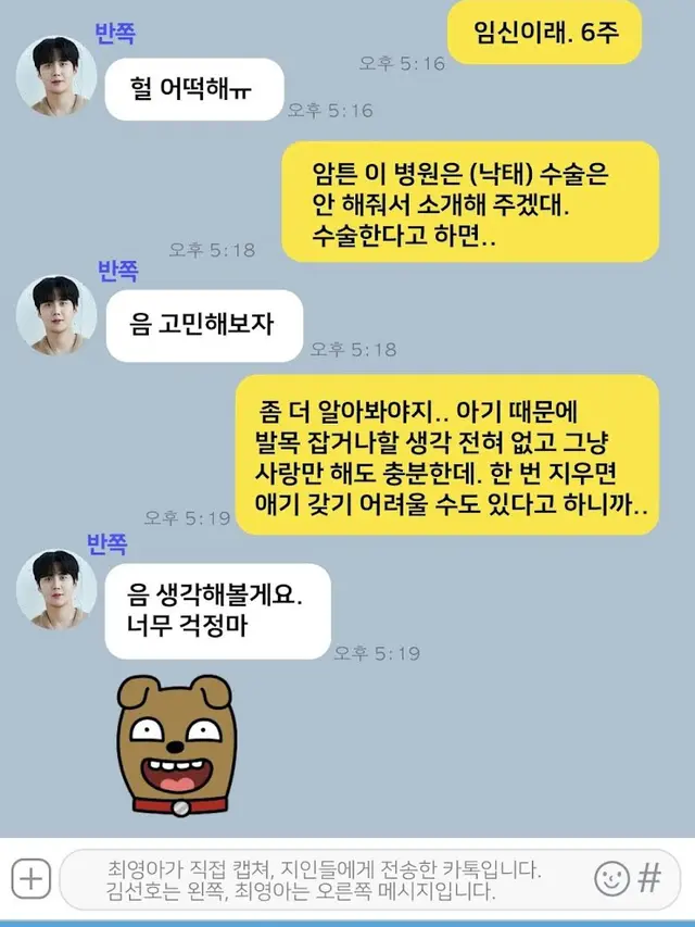 Chat Kim Seon Ho dan Choi Young Ah