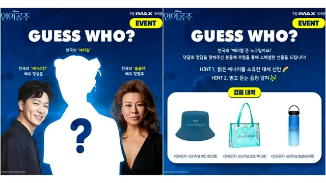 Games "GUESS WHO?" oleh Disney Korea untuk menebak Daniel NewJeans