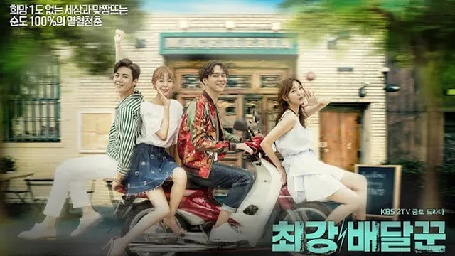 Strongest Deliveryman (2017)