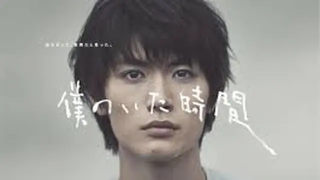 Boku no Ita Jikan
