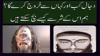 dajjal