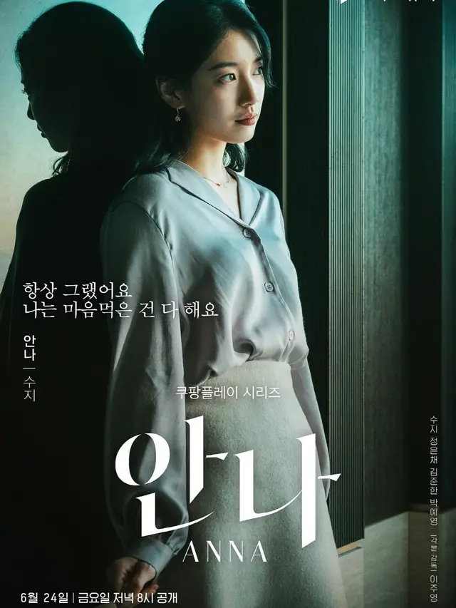 Anna. (Coupang Play via Soompi)