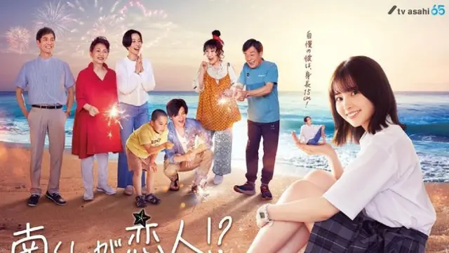Poster drama Jepang Minami-kun ga Koibito