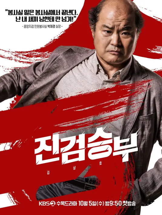 <p>Poster karakter Bad Prosecutor. (KBS via Soompi)</p>