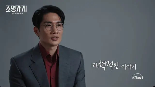 "Light Shop" akan segera tayang di Disney+ Hotstar pada 4 Desember 2024 (Instagram/@disneypluskr)