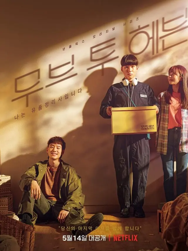 Poster serial drama Korea Move to Heaven