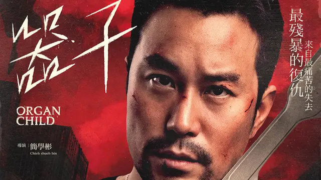 Organ Child, Film action terbaru asal Taiwan
