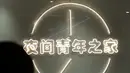 Orang-orang menghadiri kelas merangkai bunga di "Youth Channel" di Shenzhen, China (2/9/2020). Youth Channel adalah pusat komunitas yang menyediakan kuliah dan kelas budaya, seperti kursus ukulele dan keterampilan merangkai bunga bagi kaum muda sepulang bekerja. (Xinhua/Mao Siqian)
