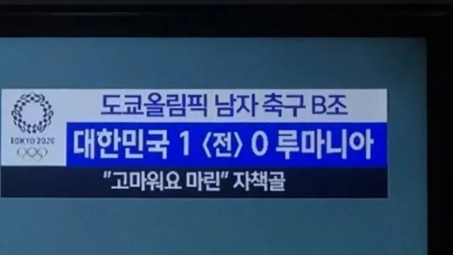 Rasis Saat Siaran Langsung di Olimpiade Tokyo, Ini 5 Fakta Terkait Stasiun TV Korsel. (Sumber: Twitter/koryodynasty)