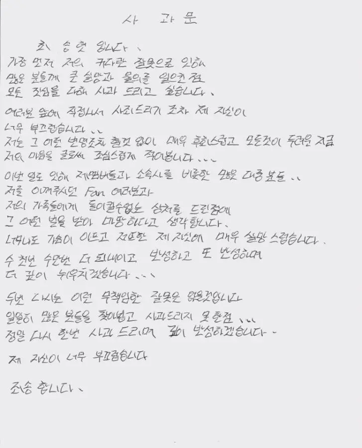 Surat permintaan maaf T.O.P Big Bang (Foto : Soompi) 