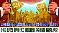 Amerika Bukan Lagi Musuh Bebuyutan? Propaganda Korut Berubah Total