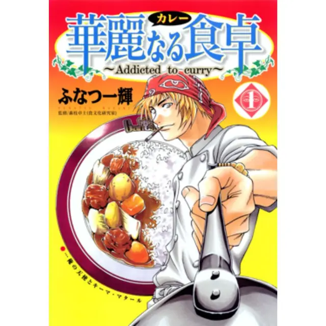 Manga berjudul Addicted to Curry (credit: wikipedia)