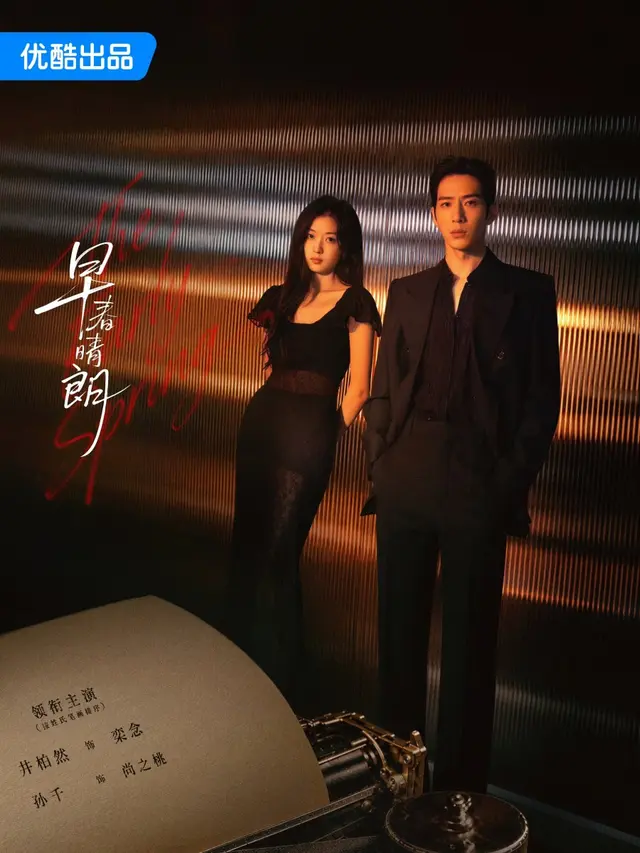 The Early Spring (credit: Youku)