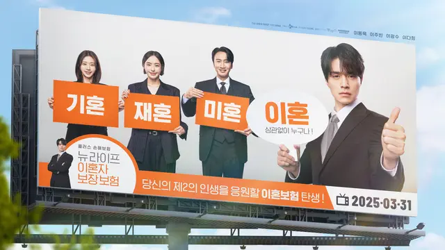 Poster The Divorce Insurance. (tvN via Soompi)