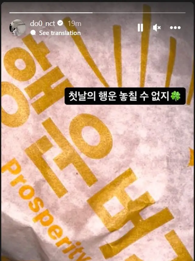 Doyoung NCT Diketahui Berdonasi Sebesar Rp595 Juta untuk Anak-Anak di Hari Natal. Namun, Masih di Hari yang Sama, Doyoung Tiba-Tiba Saja Memamerkan Bungkus Salah Satu Menu McDonalds di IG Stories-nya (instagram.com/do0_nct/)