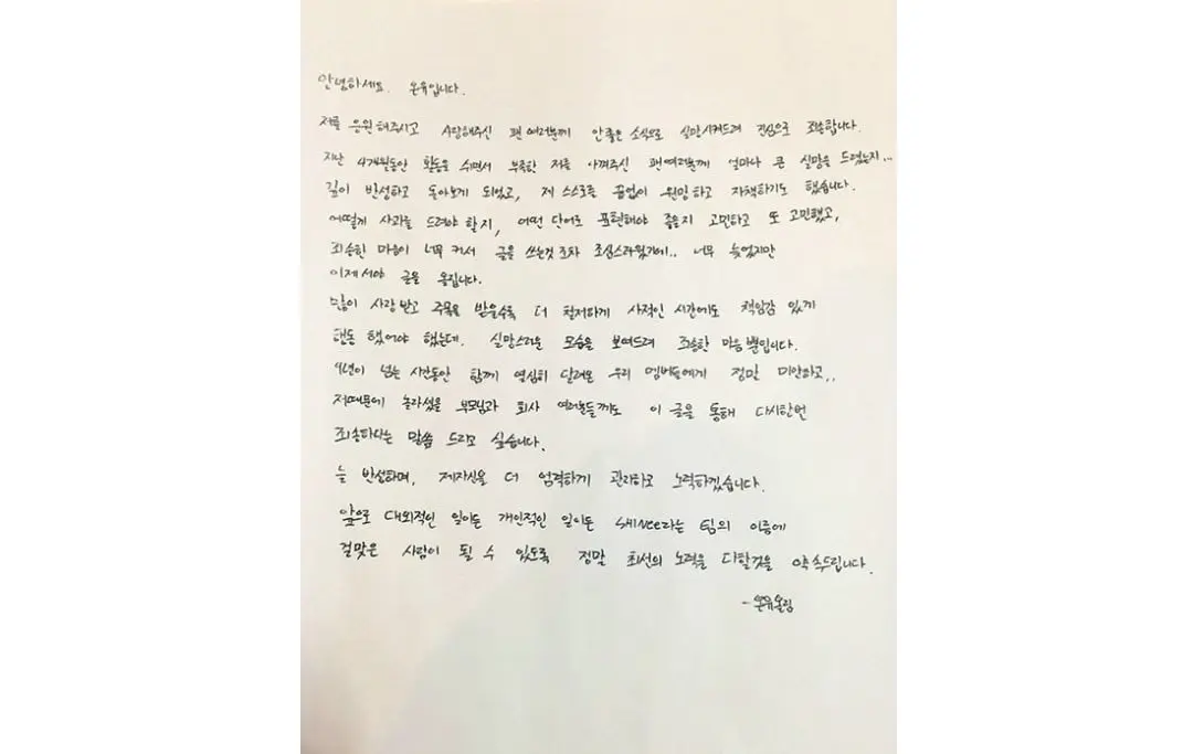 Onew SHINee tulis surat permintaan maaf [foto: Soompi]