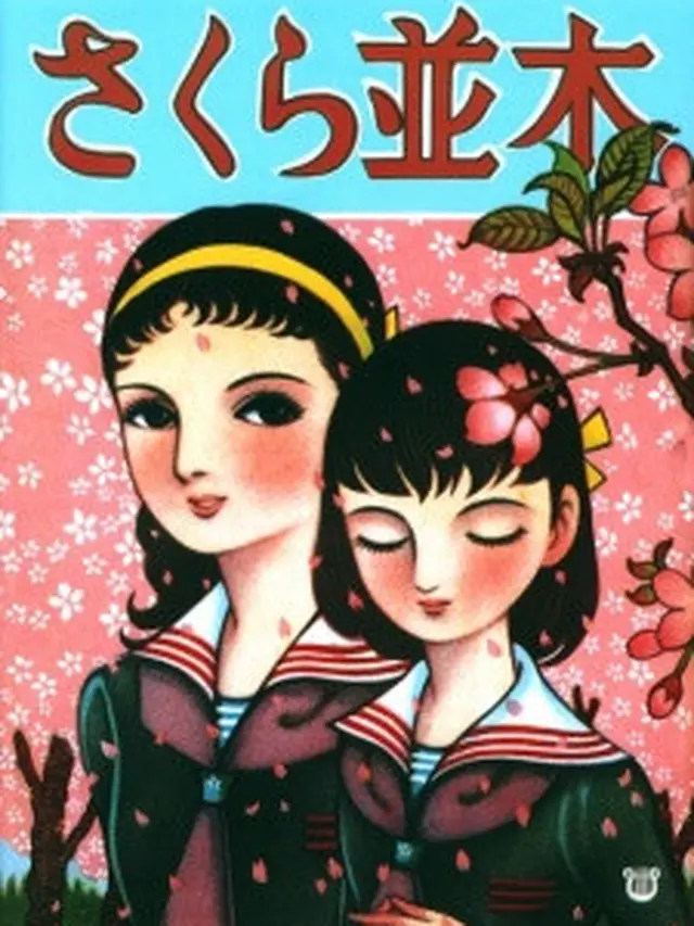 Manga Sakura Namiki