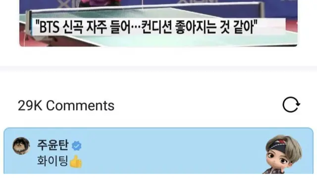 Shin Yu bin atlet Olimpiade tenis meja dari Korea Selatan dapat semangat dari V BTS/dok. Instagram Shin Yu bin