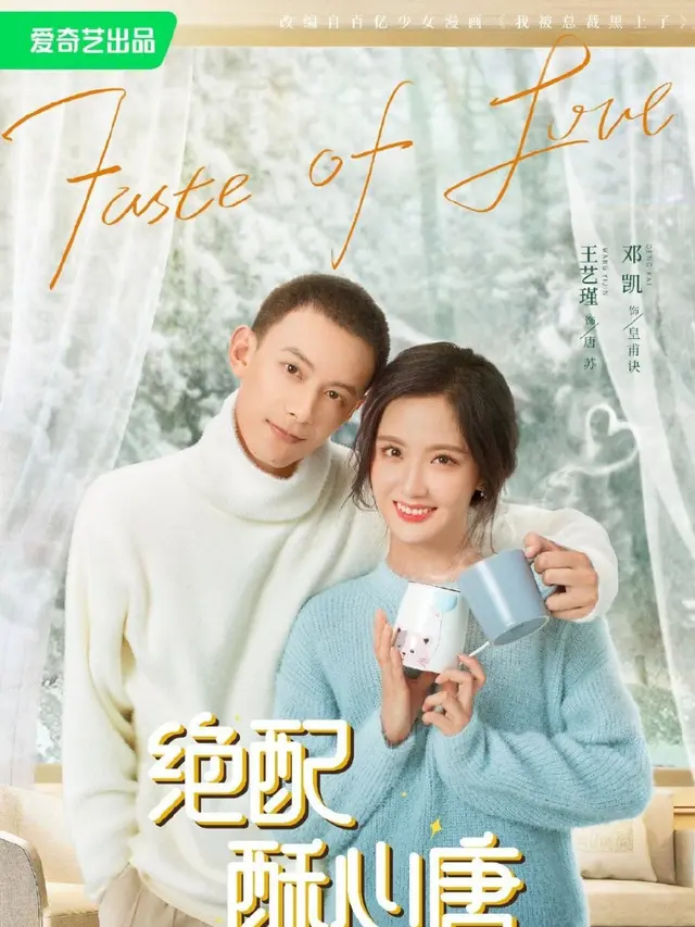 Poster Drama China TASTE OF LOVE  (credit: mydramalist).