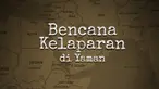 Perang sipil di Yaman telah mengakibatkan kerugian yang sangat besar bagi negara itu. Bencana kelaparan diproyeksi akan melanda negeri ini.