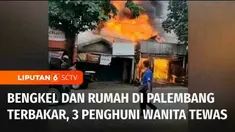 Sebuah bengkel dan rumah di Jalan Perintis Kemerdekaan, Kota Palembang, hangus dilalap si jago merah pada Kamis pagi. Terdapat tiga orang penghuni rumah tewas terjebak api, sementara seorang lainnya terluka serius setelah melompat dari lantai dua rum...