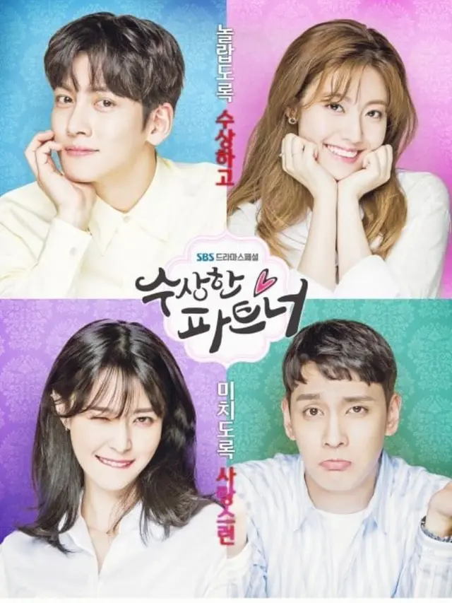 [Bintang] Suspicious Partner