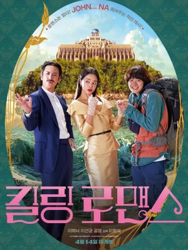 Killing Romance (2023)