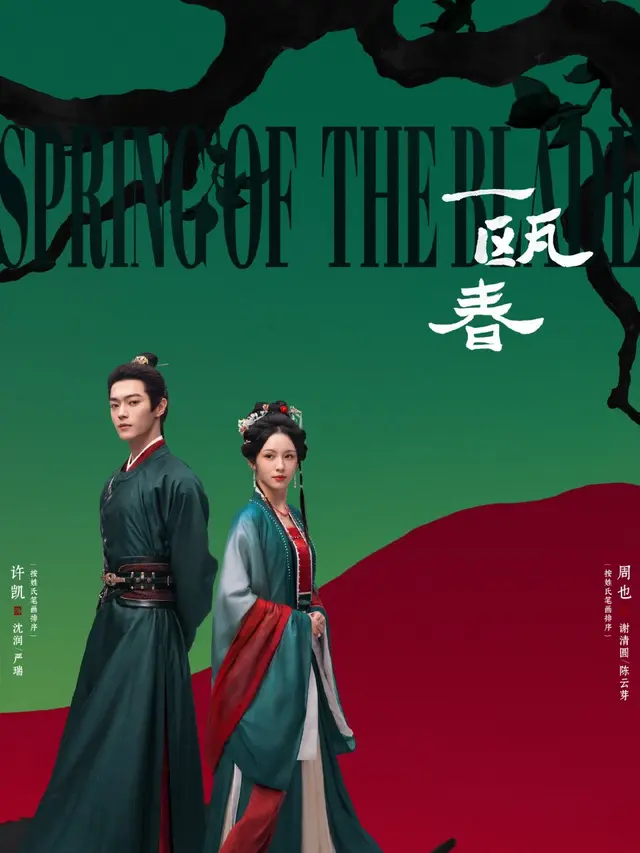 Drama China Spring of The Blade