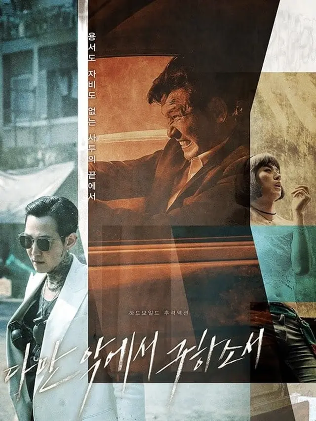 Poster Deliver Us from Evil. (CJ Entertainment via Soompi)