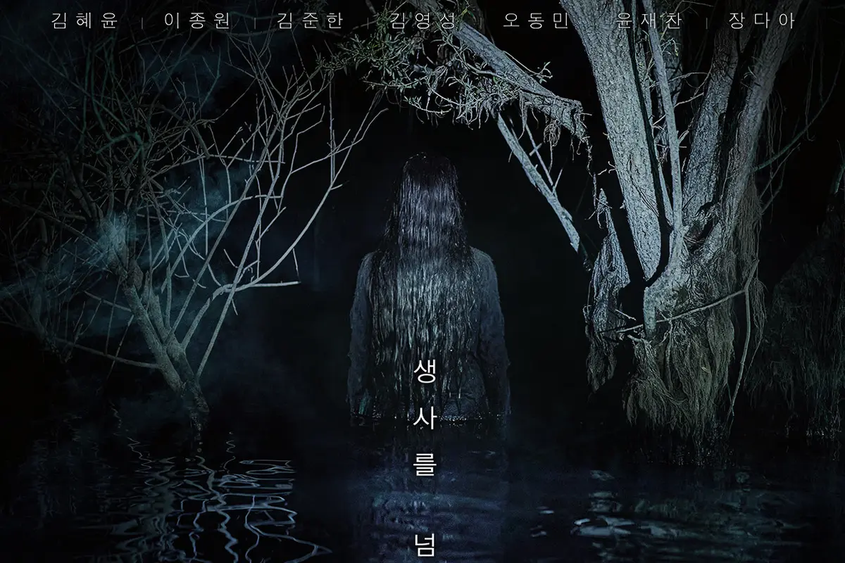 Salmokji: Whispering Water. (Showbox via Soompi)