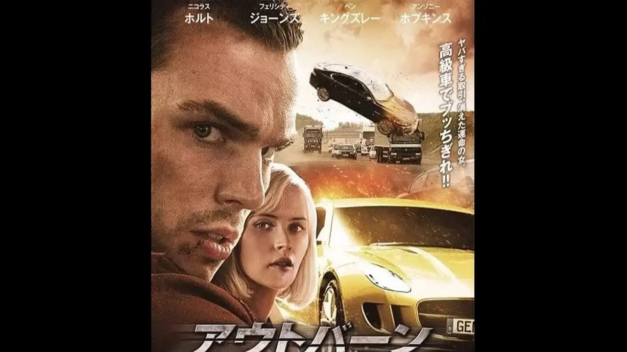 Poster film Collide (Foto: IM Global / Open Road Films via IMDB.com)