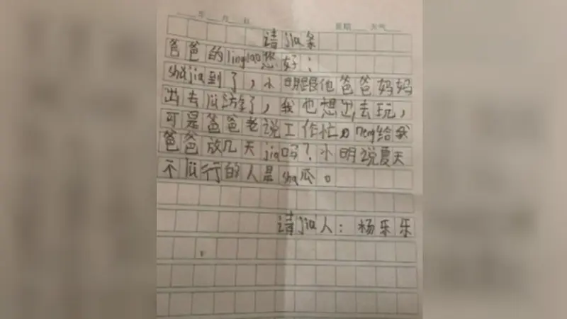 Curahan hati Yang Lele ia tulis dalam sepucuk surat yang ia tujukan kepada atasan ayahnya (Weibo/Charlie_young1986)