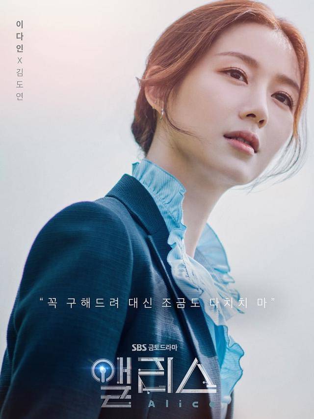 Lee Da In dalam Alice. (SBS via Soompi)