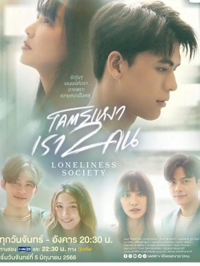 Loneliness Society