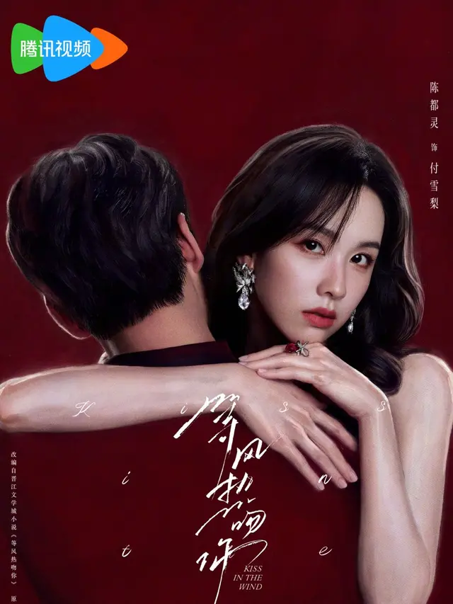 Yang Yang dan Chen Duling di poster drama Kiss in the Wind (credit: Tencent Video)