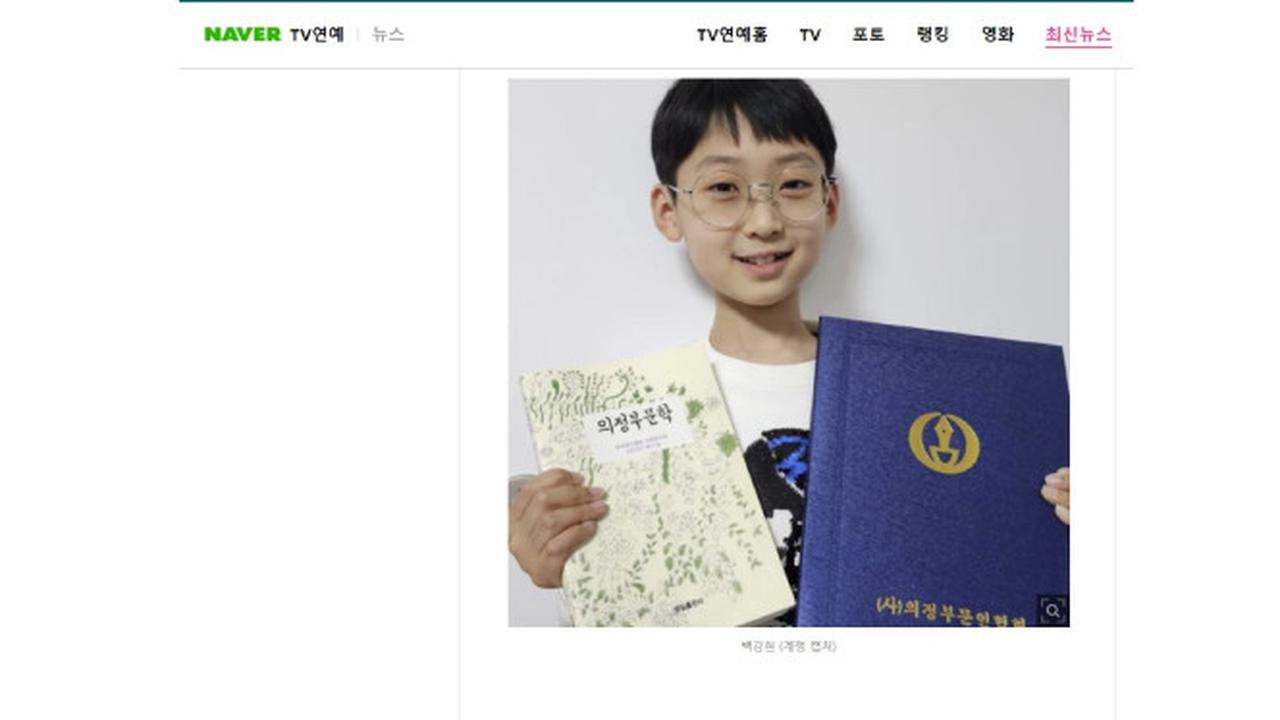 Baek Kang Hyun Adalah Siswa Sekolah Menengah Atas (SMA) Sains di Seoul Berumur 11 Tahun yang Harus Putus Sekolah pada Jumat 18 Agustus 2023 Akibat Kerap Di-Bully Teman Sekolah. Baek Kang Hyun Dibully karena Terlalu Jenius (Sumber: Hiburan Naver)