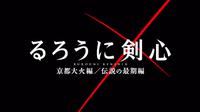 Trailer sekuel Samurai X menampilkan ringkasan dari film pertama yang menjelaskan detail cerita