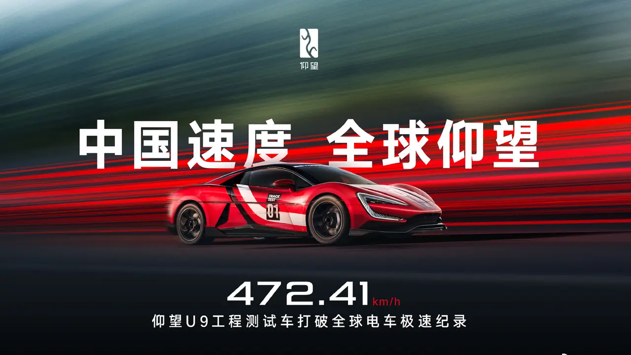 Poster Yangwang U9 (BYD)